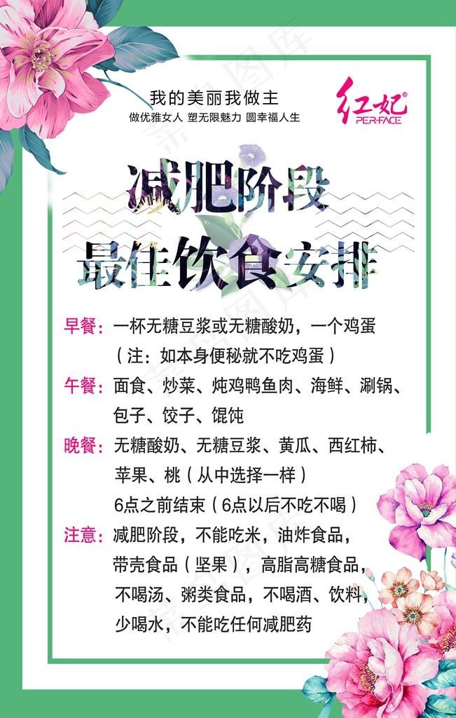 减肥图片(2362X3543(DPI:100))psd模版下载