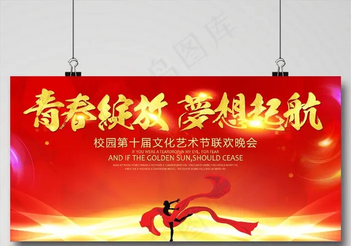 校园文化艺术节图片(4724X2362(DPI:100))psd模版下载