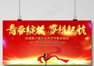 校园文化艺术节图片