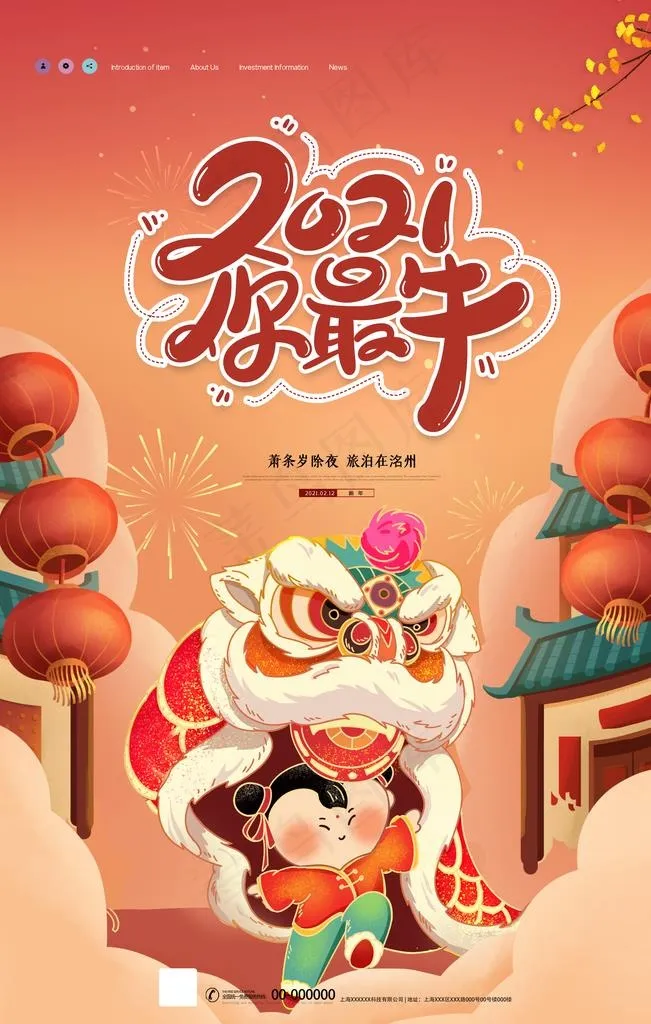 牛年图片(3543X5315(DPI:150))psd模版下载