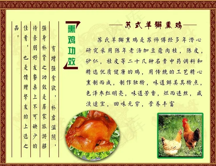 羊獬烧鸡 熏鸡图片(5906X4724(DPI:100))psd模版下载