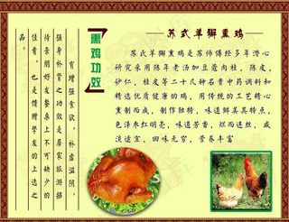 羊獬烧鸡 熏鸡图片