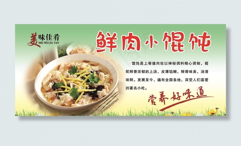 馄饨图片(4724X2205(DPI:100))psd模版下载