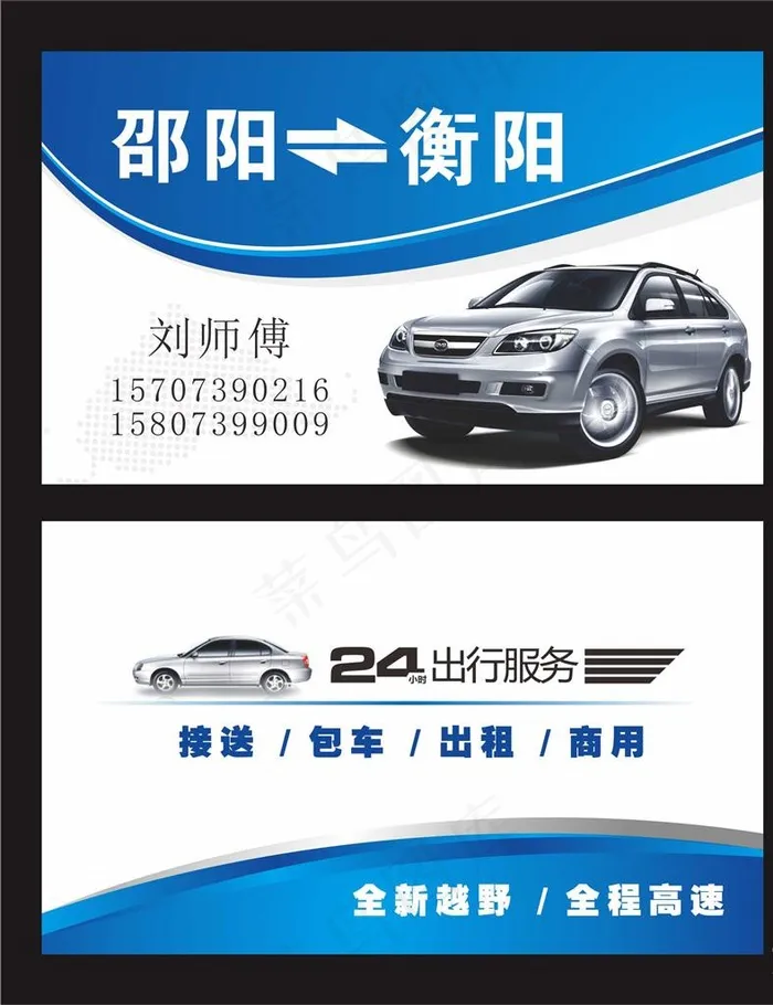 四毛租车图片cdr矢量模版下载