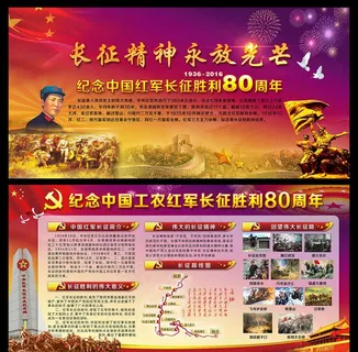 长征80周年舞台背景长征展板图片