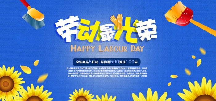 51劳动最光荣海报图片