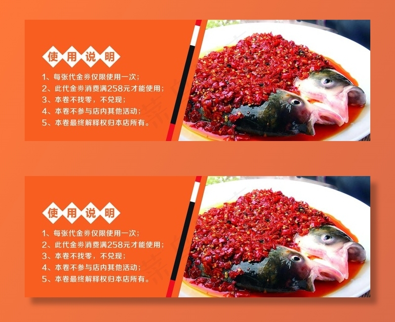 美食代金券图片psd模版下载
