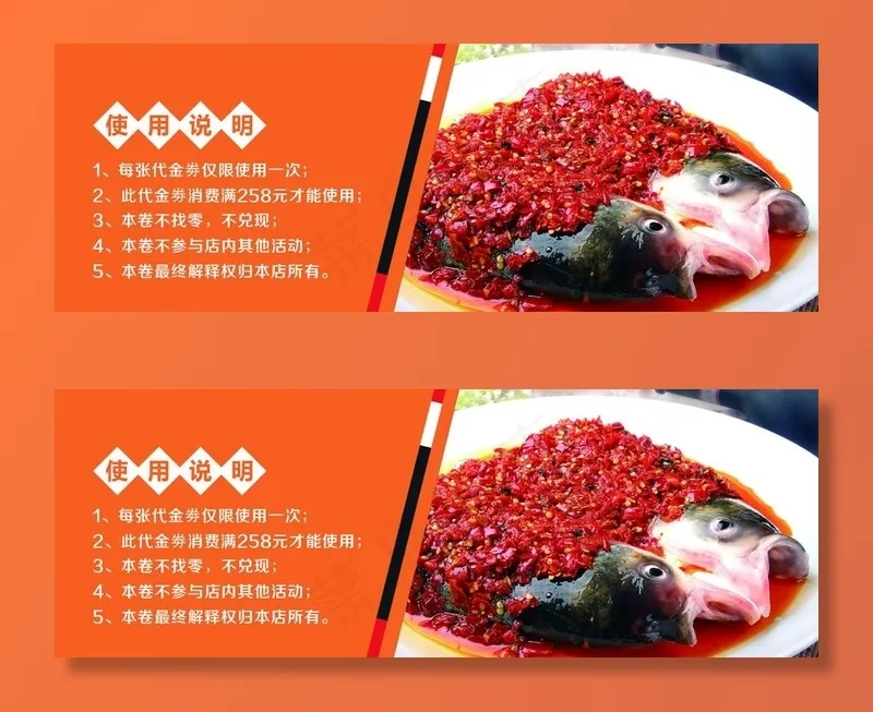 美食代金券图片psd模版下载