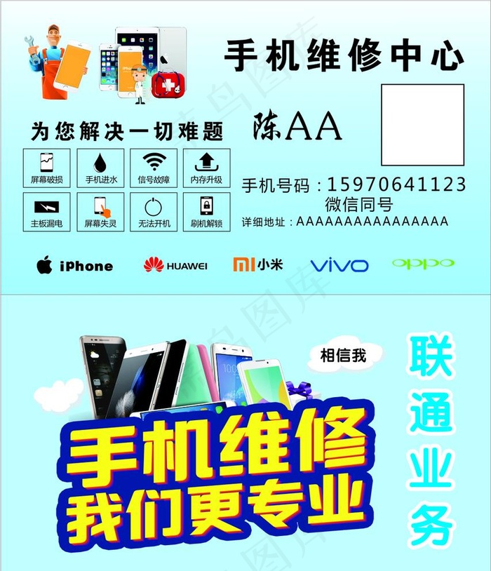 手机维修名片图片