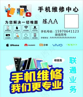 手机维修名片图片