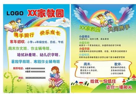 家教园宣传单图片