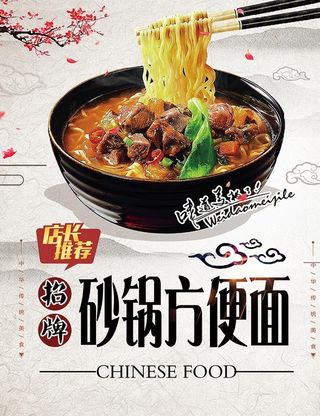 砂锅方便面图片
