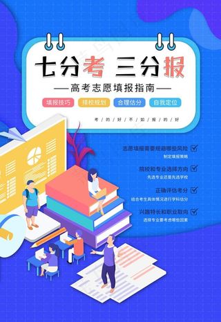 高考志愿图片