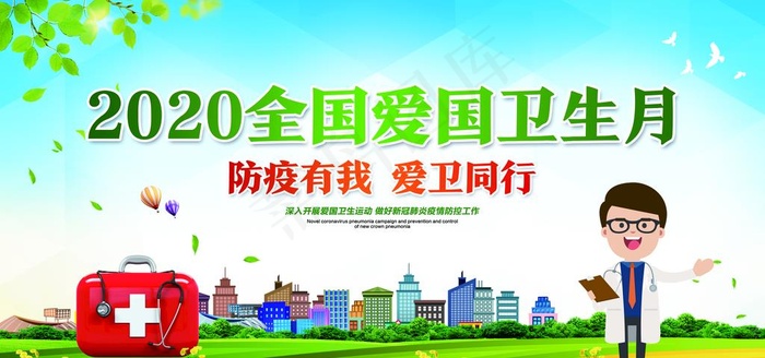 爱国卫生月图片(6000X3000(DPI:150))psd模版下载