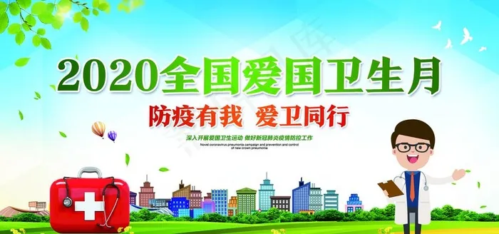 爱国卫生月图片(6000X3000(DPI:150))psd模版下载