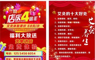 中医养生 艾灸 宣传单图片