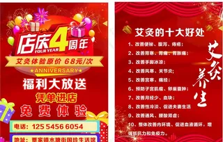 中医养生 艾灸 宣传单图片