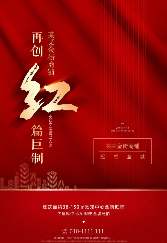 房地产商铺海报图片(3543X5315(DPI:150))psd模版下载