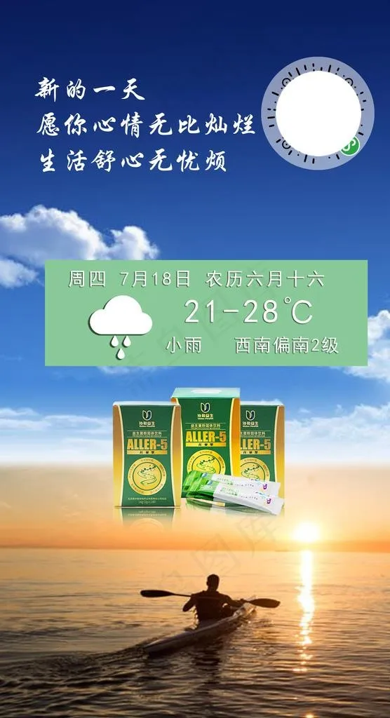 产品早安海报图片psd模版下载