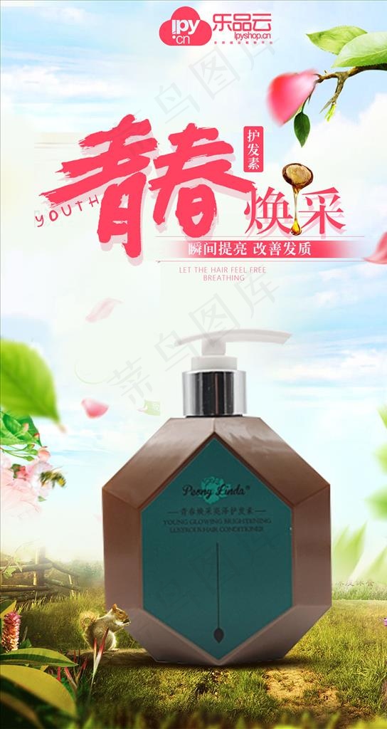 护发 绿色森林 化妆品 原始图片(1800X3200(DPI:72))psd模版下载