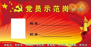 党员示范岗位牌图片