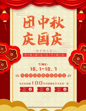 中秋国庆图片