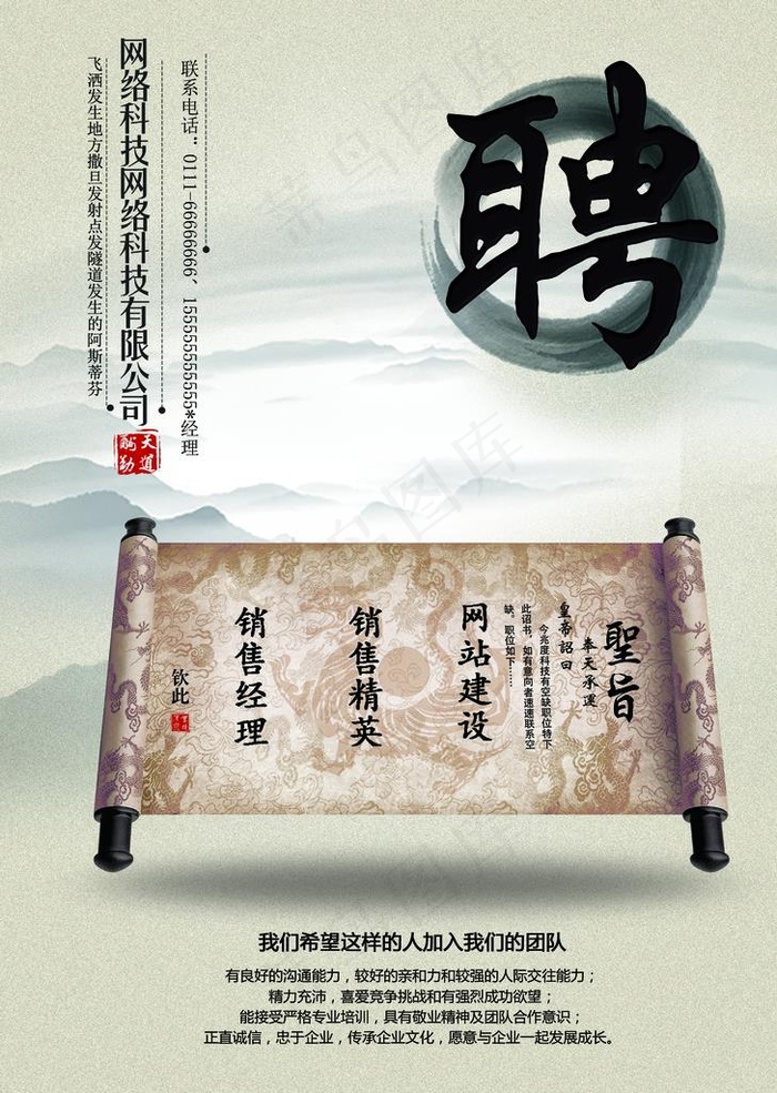 招聘 诚聘图片(2497X3366(DPI:300))psd模版下载