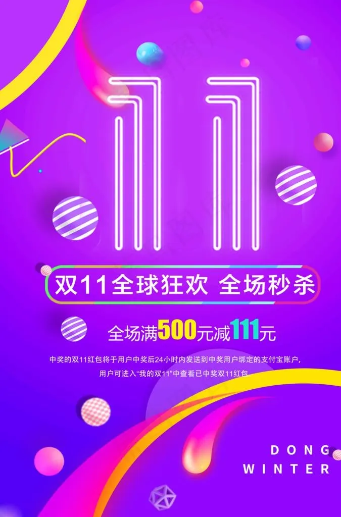 双十一图片(3425X4961(DPI:300))psd模版下载