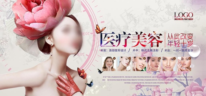 简约粉色医学美容海报图片(3543X1772(DPI:150))psd模版下载