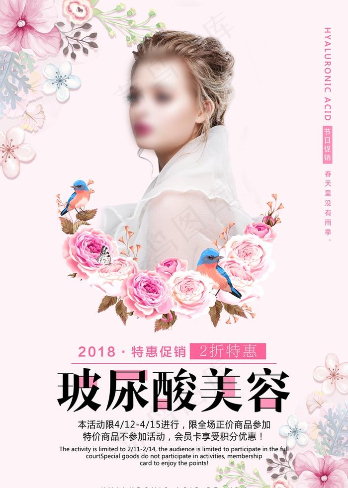 美容整形图片(3425X4961(DPI:300))psd模版下载