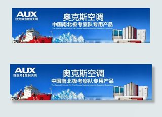 奥克斯空调南北极考察专用产品图片