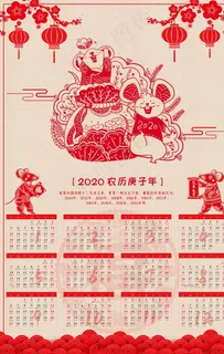 2020年日历图片