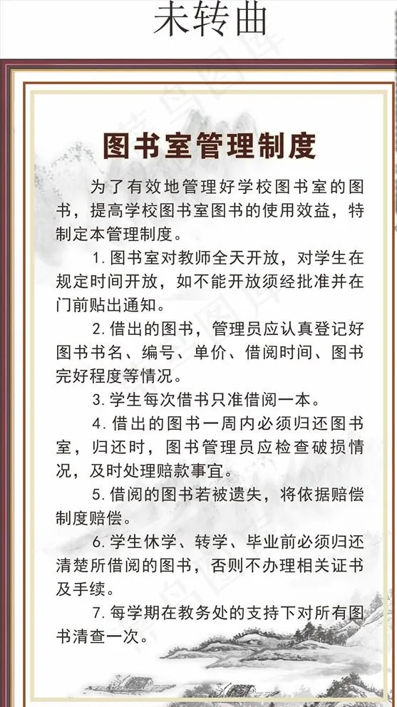 学校图书室阅览室管理制度图片
