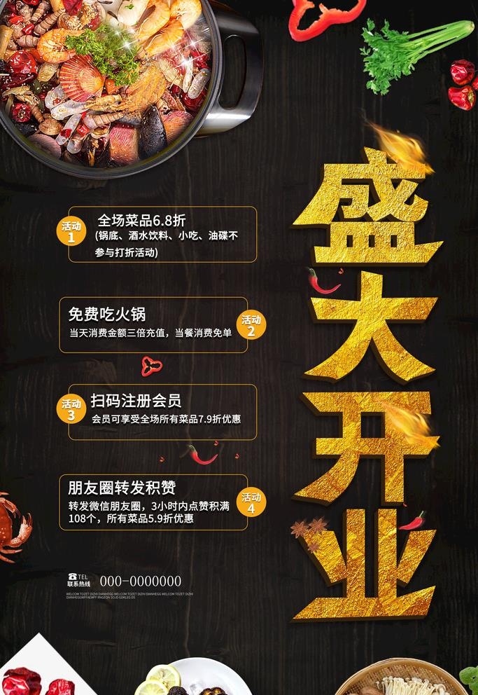 开业盛典广告图片