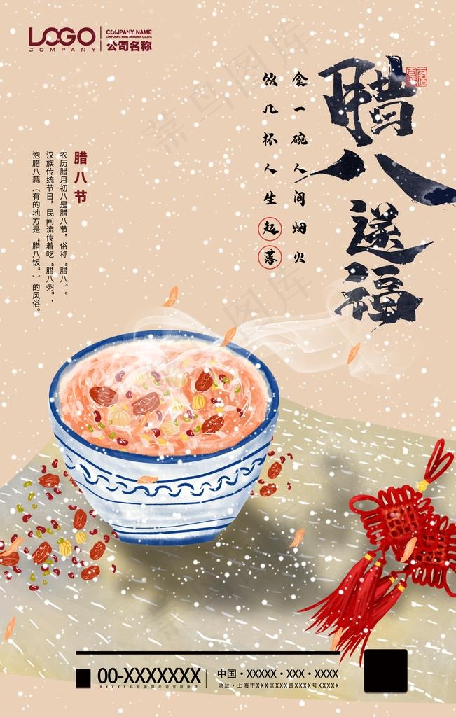 腊八节图片(3543X5315(DPI:300))psd模版下载
