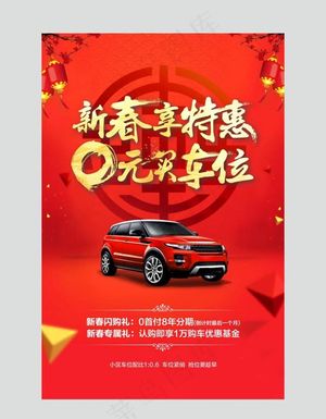 新年车位图片