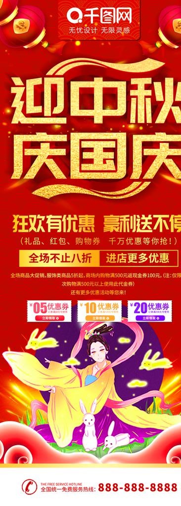 国庆图片(1984X5102(DPI:72))psd模版下载