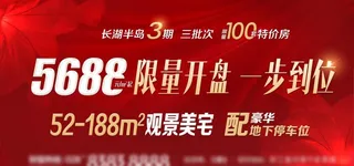 红色地产 户外广告牌图片