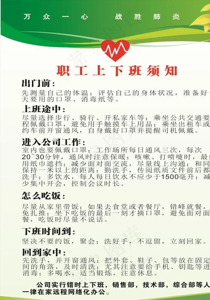 职工上下班须知图片cdr矢量模版下载