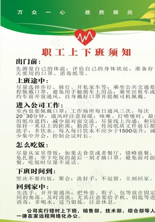 职工上下班须知图片