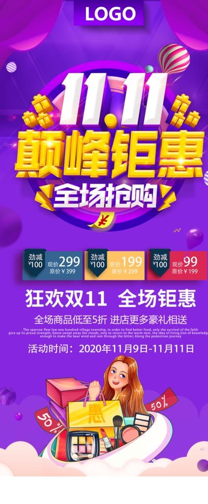 双11图片(4725X10629(DPI:150))psd模版下载