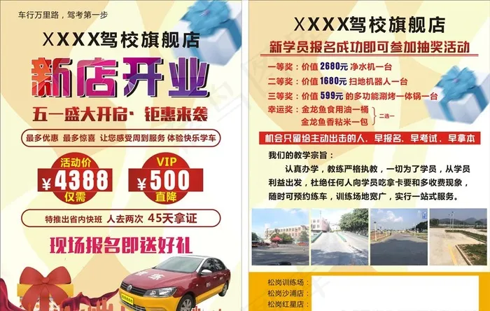 驾校开业图片(214X289)cdr矢量模版下载