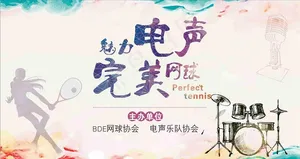 校园音乐舞台背景墙海报图片