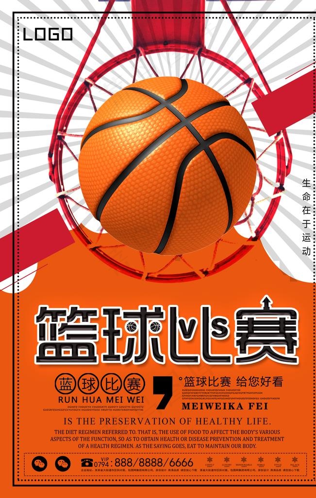 篮球赛海报图片