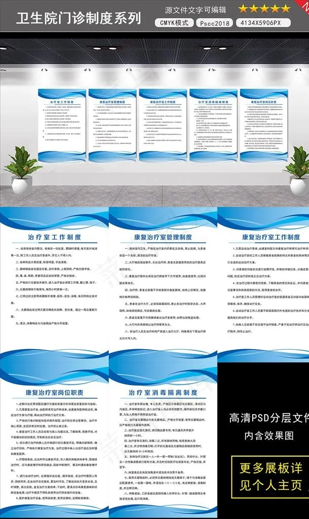 康复治疗室图片(4134X5906(DPI:150))psd模版下载