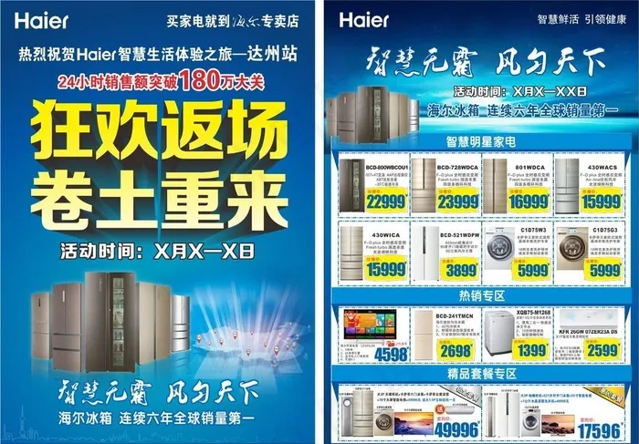 海尔单页图片cdr矢量模版下载