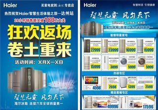 海尔单页图片