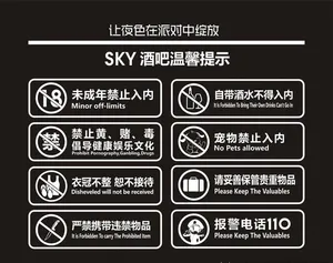 酒吧温馨提示牌图片