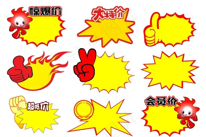 惊爆价图片psd模版下载