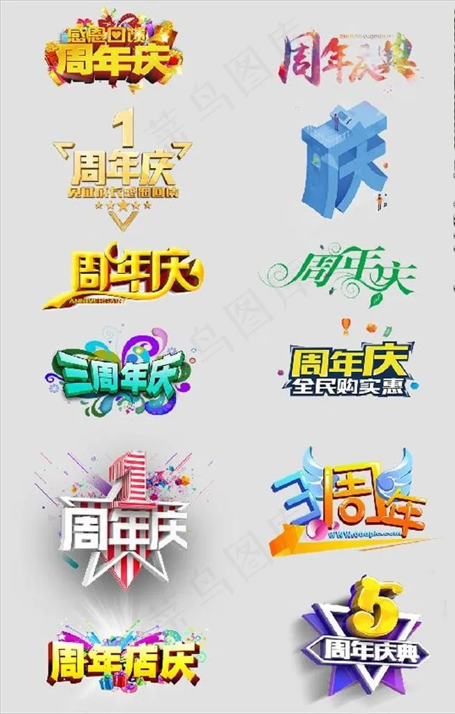 周年庆字样图片(1026X1544(DPI:72))psd模版下载